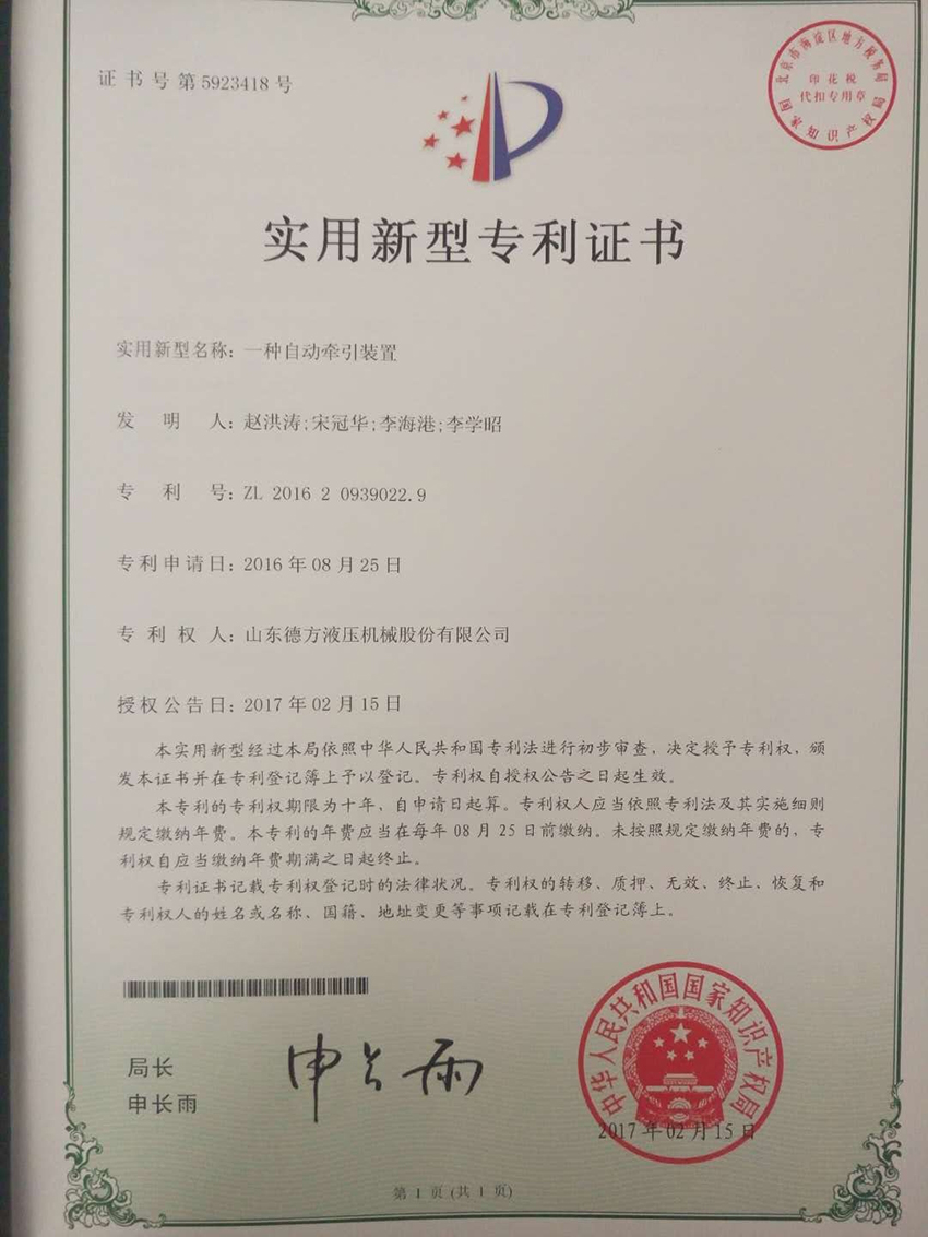 实用新型专利证书