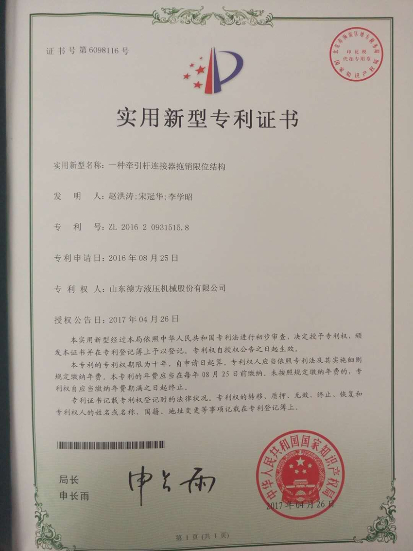 实用新型专利证书
